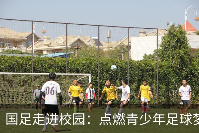 国足走进校园：点燃青少年足球梦的公益行动